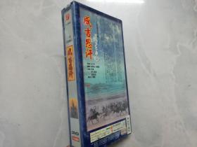 成吉思汗 DVD（15碟装）【盒装】（未拆封）