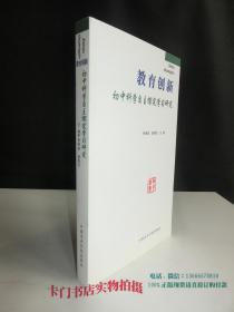 教育创新：初中科学自主探究学习研究