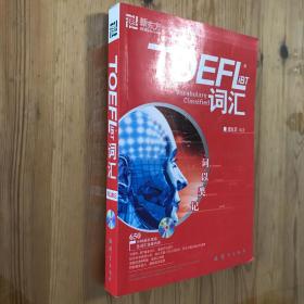 TOEFLiBT词汇-词以类记：TOEFL iBT词汇