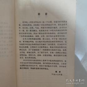 没有玄虚的医理，直接按方治病！！已故104岁老中医。首届国医大师邓铁涛专为中医自学者编撰的通易本——中医内科——内科病症六十一种，常见病症八种，另外，每一病后列有方名，药物，分量及用法，可以按图索骥，照方抓药。邓铁涛 :  广东科技出版社