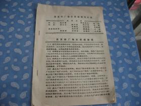 南京钟厂物价管理小组、物价管理制度及产品销售价格表一份【单面打印件】