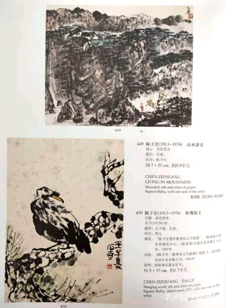 1663  陈子庄 山水清音 松鹰独立 纸本印刷图片  画页  画芯尺寸24X14厘米