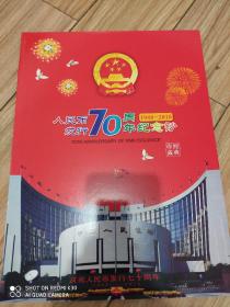 人民币发行70周年纪念钞十连号带册（保真）