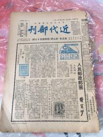 1950年。《近代邮刊》第五卷第九期