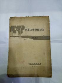 1927年生活艺术化之是非~毛边本