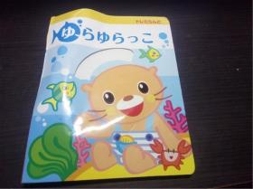 ゆらゆらつこ  音乐振兴会 2020年 20开硬精装 原版日本日文书 图片实拍