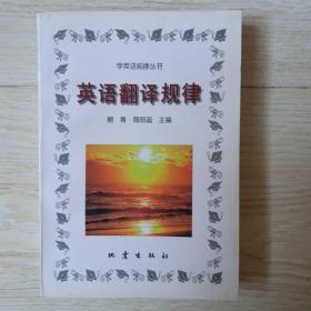 英语翻译规律..