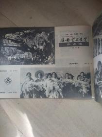 河北工农兵画刊，1975.3..A9