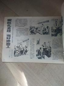 河北工农兵画刊，1975.3..A9