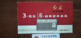 红旗602型晶体管收音机电源图