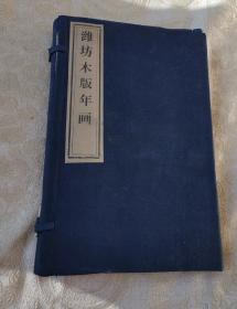 潍坊木板年画