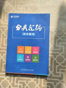 学大教育 2019分类汇编 初中数学 【北京版】