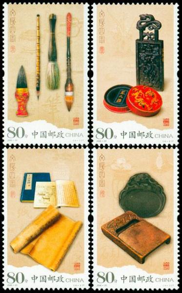 新中国邮票：2006-23T 文房四宝-笔墨纸砚 邮票（全套四枚）