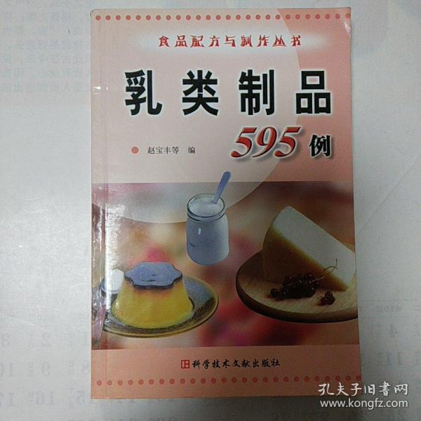 乳类制品595例