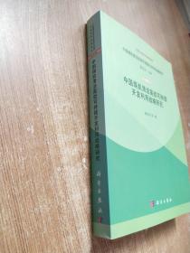 中国煤炭清洁高效可持续开发利用战略研究（综合卷）：中国煤炭清洁高效可持续开发利用战略研究