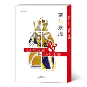 蓟与玫瑰【玛丽1斯图亚特+伊丽莎白·都铎】全两册