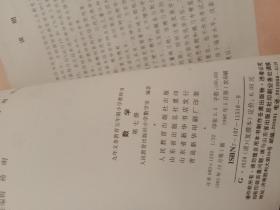 九年义务教育五年制小学教科书数学第七册（书口有墨水未写划）