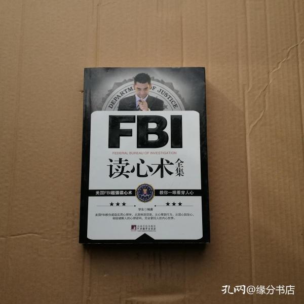 FBI读心术全集