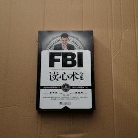 FBI读心术全集