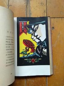 河南儿歌（60年初版精装库存书极多精美彩色剪纸 古元版画等插图 大跃进特色  精装本