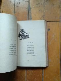 河南儿歌（60年初版精装库存书极多精美彩色剪纸 古元版画等插图 大跃进特色  精装本