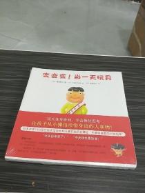 变变变！当一天玩具（全四册）