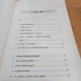 中国史话·思想学术系列：地图史话