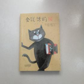 会说话的猫