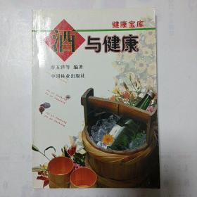 酒与健康