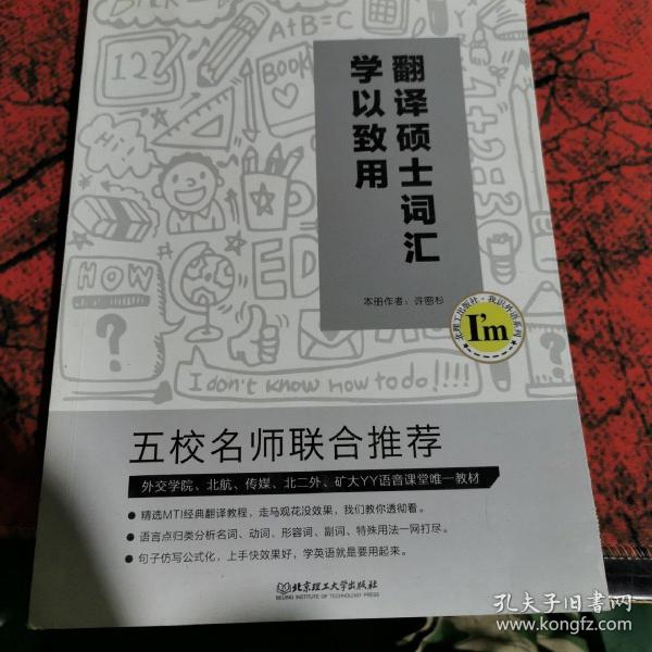 翻译硕士词汇——学以致用。