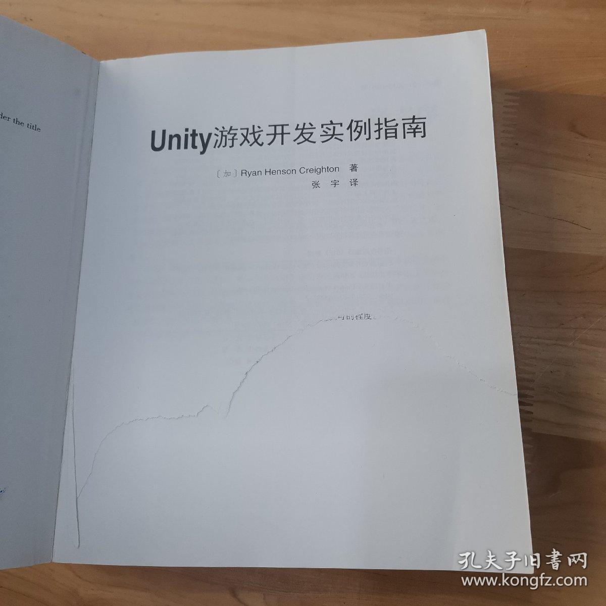 Unity游戏开发实例指南