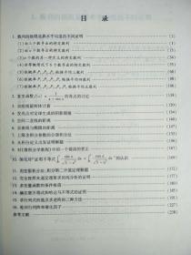 一些经典数学问题的另类解算     原版内页全新