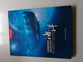 中国国家地理自然百科系列海洋    外2一1一1