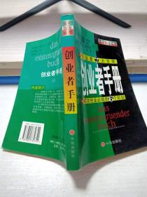 创业者手册