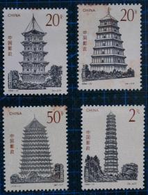 中国邮票-----1994-21  中国古塔邮票