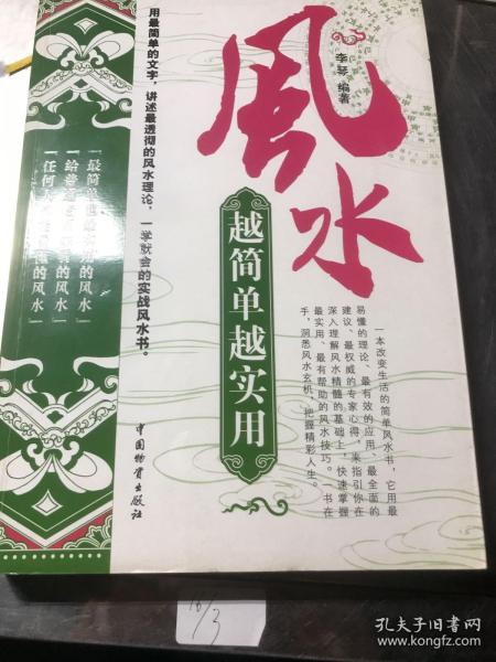 风水越简单越实用