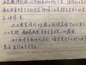 高式熊先生手书发言稿一件