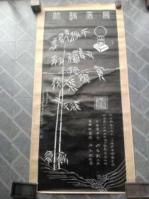 关帝诗竹（印刷品）