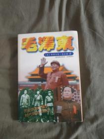 毛泽东【红旗出版社（美）斯图尔特.施拉姆 】（中共中央文献研究室 国外研究毛泽东思想资料选辑 编辑组编译）