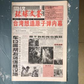 环球文荟试刊号