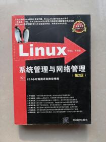 Linux系统管理与网络管理