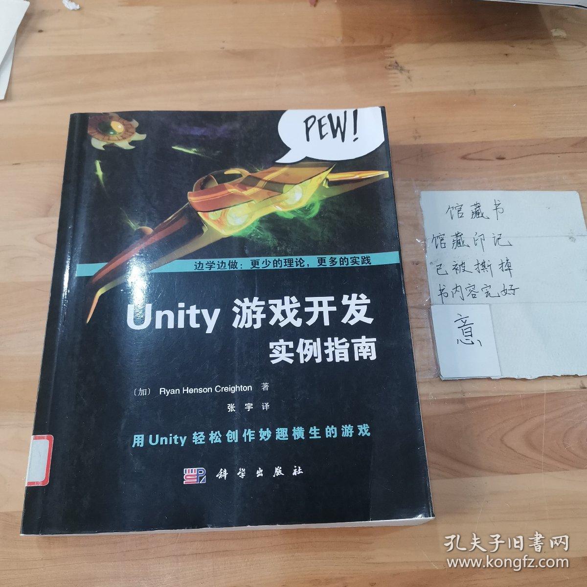 Unity游戏开发实例指南