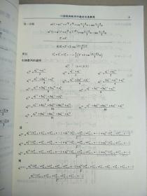 一些经典数学问题的另类解算     原版内页全新