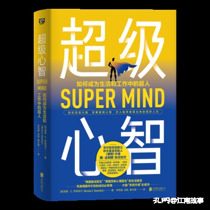 【正版】超级心智 如何成为生活和工作中的超人 北京联合出版 冥想心理健康美国畅销心理学书籍