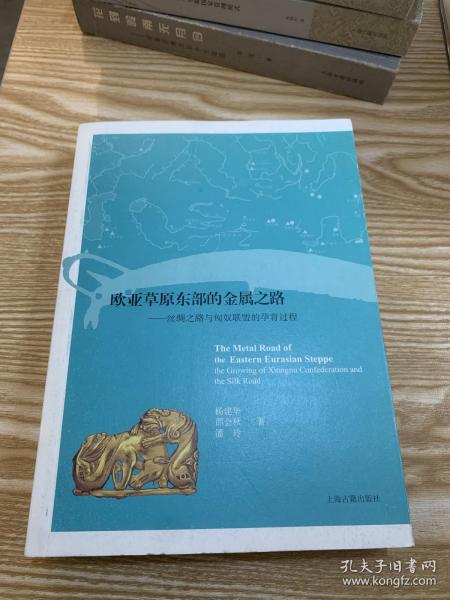 欧亚草原东部的金属之路 丝绸之路与匈奴联盟的孕育过程