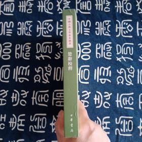 中国古典文学基本丛书--楚辞校释（一版一印）