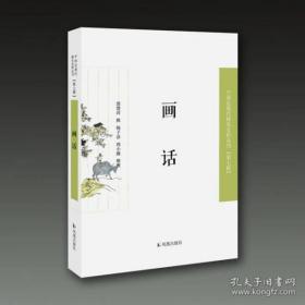 画话（近现代稀见史料丛刊第七辑）