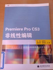 Premiere Pro CS 3.0非线性编辑