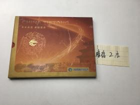 中国铁通北京分公司