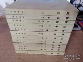 中华书局 汉书（全十二册） 全12册  私藏品好